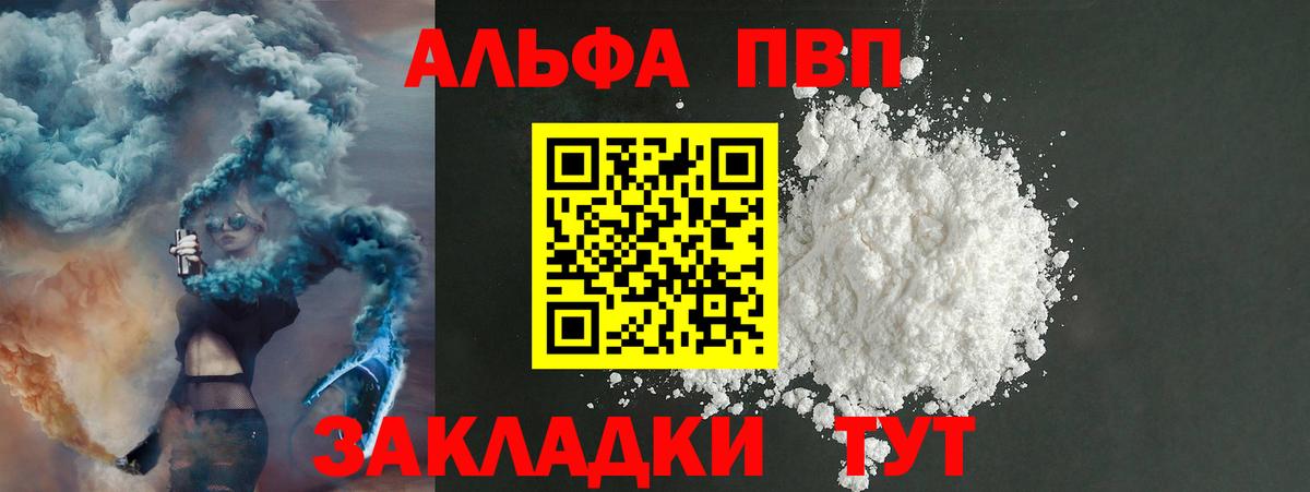 A-PVP кристаллы  Артём  Альфа ПВП СК 