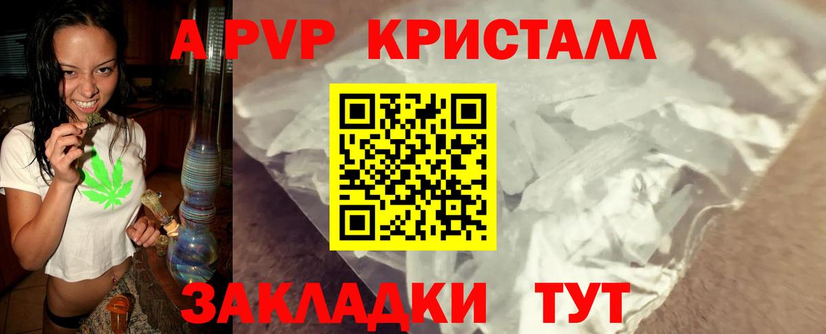 A-PVP кристаллы  А ПВП Соль  Артём  Вход с VPN 