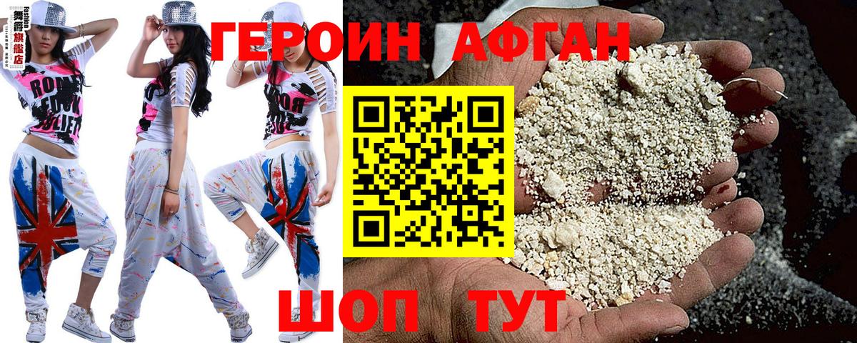 ГЕРОИН  Героин афганец  Вход с VPN  Артём 