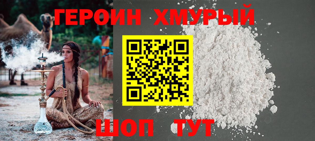 Героин хмурый Артём