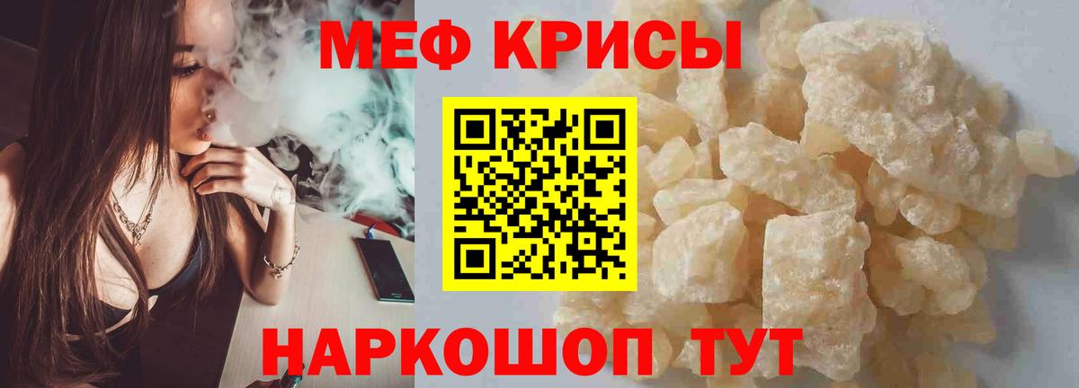 МЯУ-МЯУ mephedrone  МЕФ  Вход с VPN  Мефедрон  Артём  Меф мука 