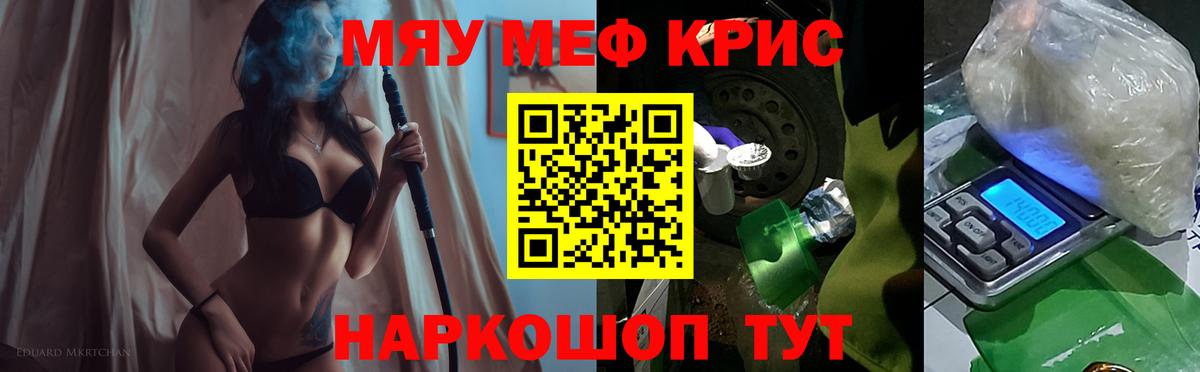 Меф мяу мяу кристаллы Артём