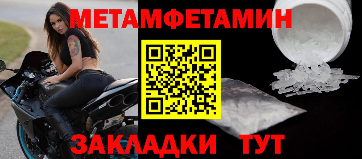 МЕТАМФЕТАМИН  Метамфетамин мет  Метамфетамин мет  Вход с VPN  Артём 
